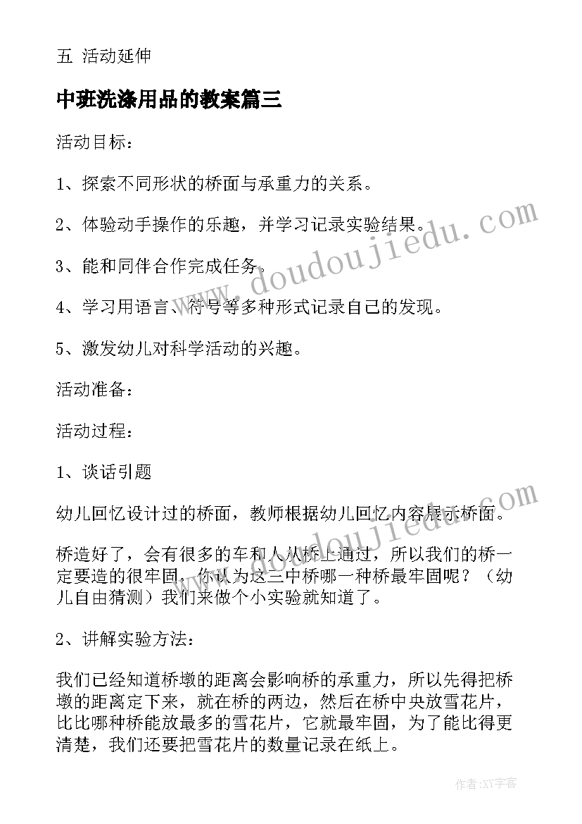 2023年中班洗涤用品的教案 中班科学活动教案(通用7篇)