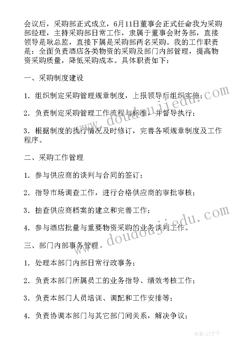 2023年采购部年终述职报告 企业采购部述职报告(优秀10篇)