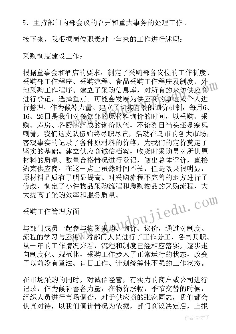 2023年采购部年终述职报告 企业采购部述职报告(优秀10篇)