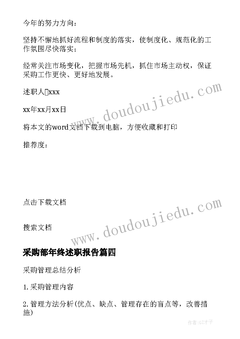 2023年采购部年终述职报告 企业采购部述职报告(优秀10篇)