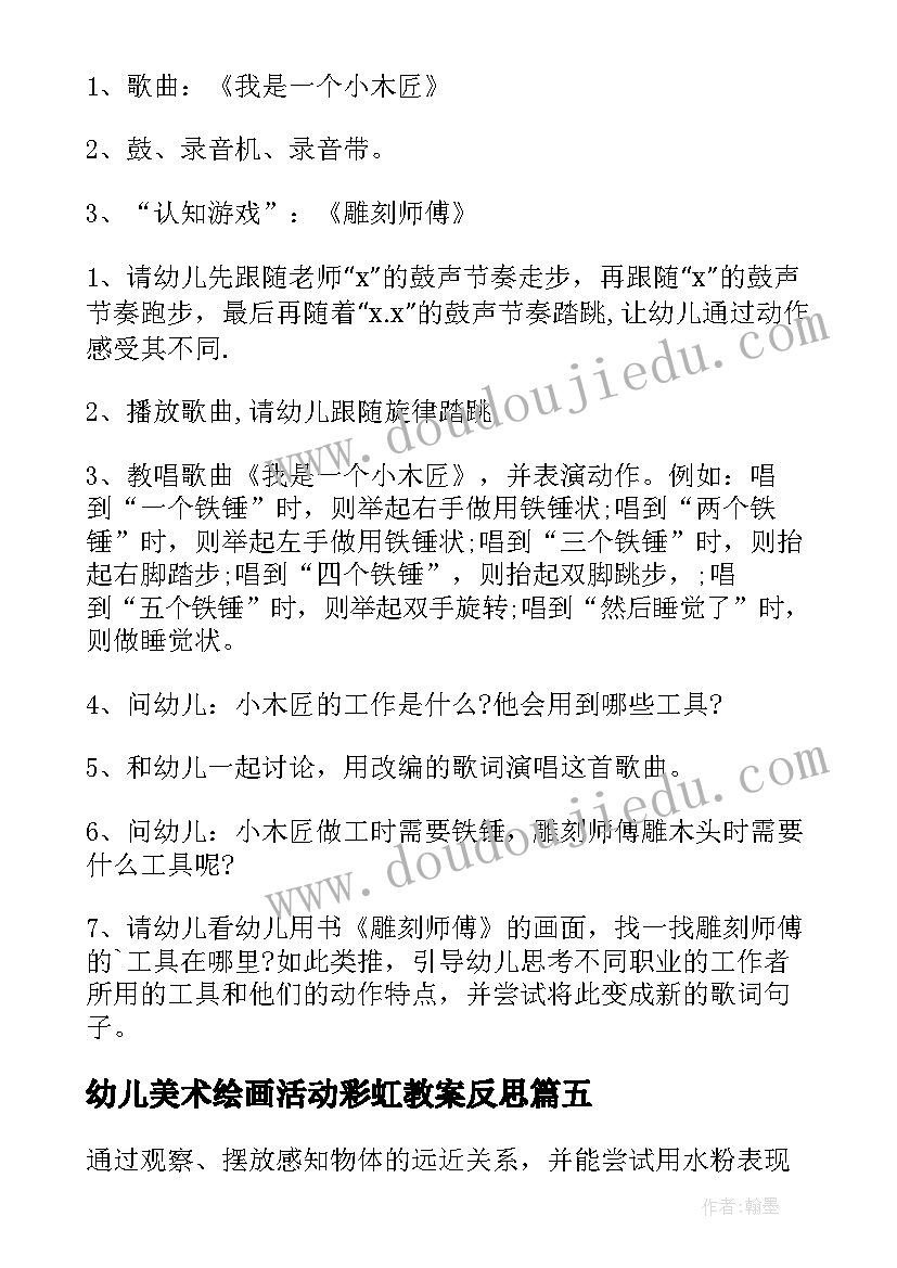 2023年幼儿美术绘画活动彩虹教案反思 幼儿园美术绘画活动教案(优质5篇)