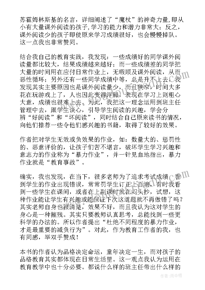 2023年四有好老师的心得体会三年级 四有好老师心得体会(模板8篇)