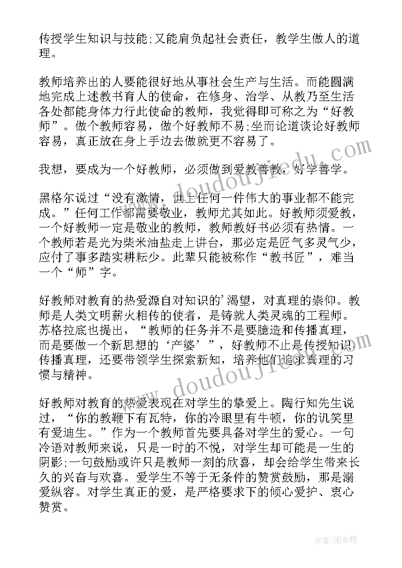 2023年四有好老师的心得体会三年级 四有好老师心得体会(模板8篇)