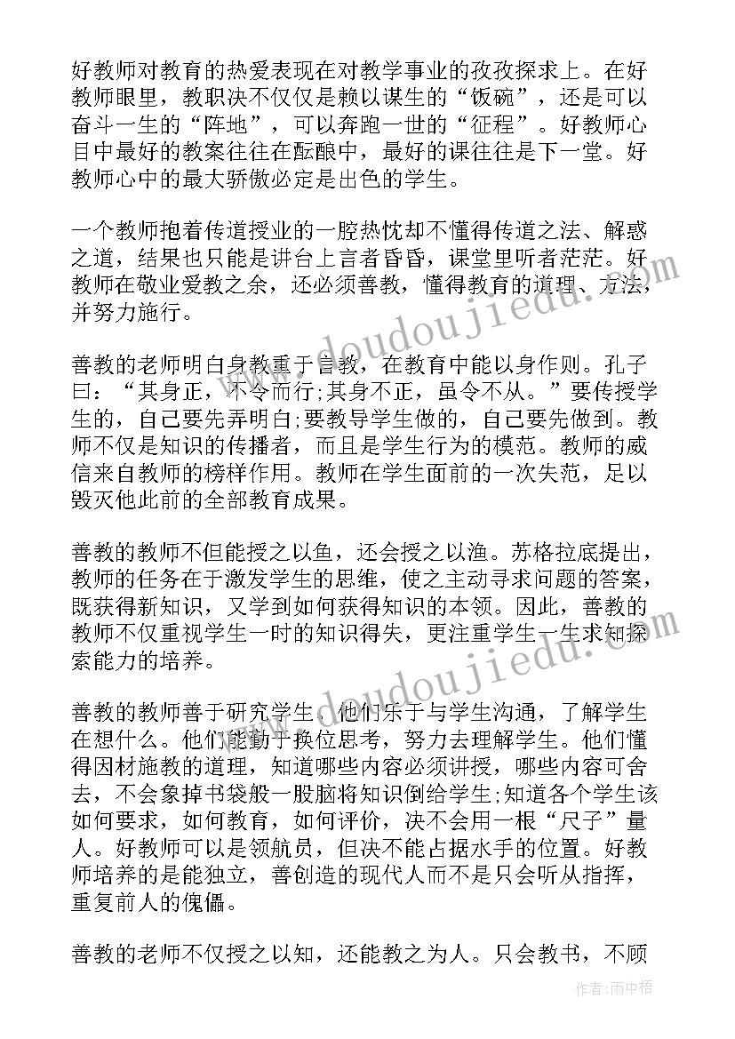 2023年四有好老师的心得体会三年级 四有好老师心得体会(模板8篇)