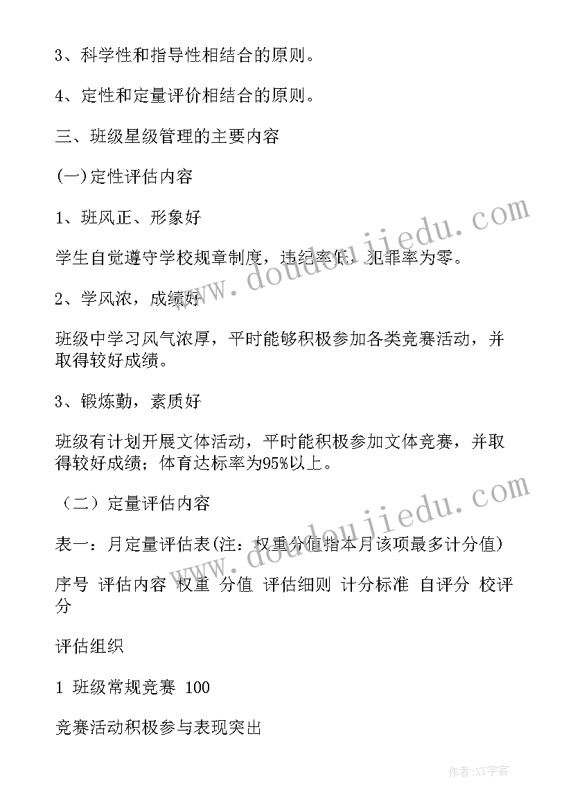 最新校本活动教案 班级活动方案(汇总5篇)