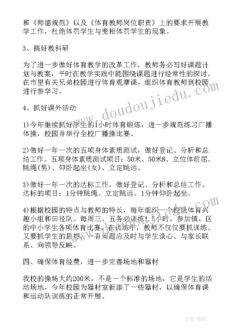 上海干部培训标准 上海六年级体育教学计划(模板5篇)