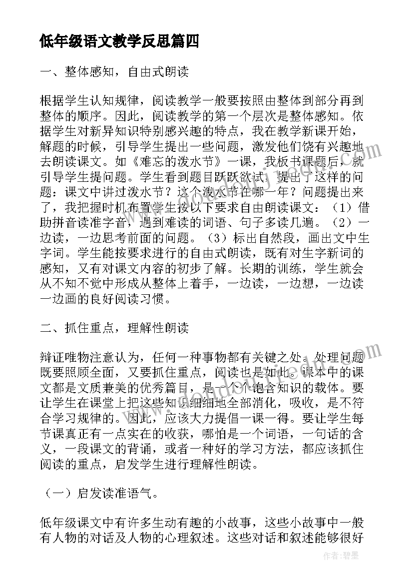 低年级语文教学反思(精选5篇)