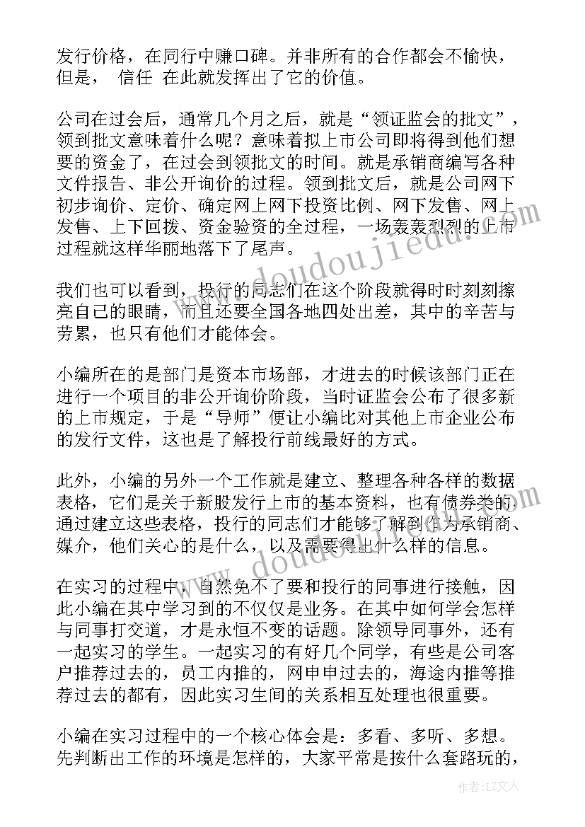 投行报告获取 投行实习报告(优秀5篇)