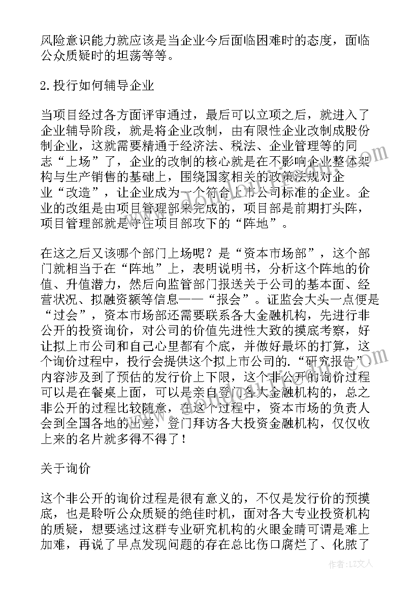 投行报告获取 投行实习报告(优秀5篇)