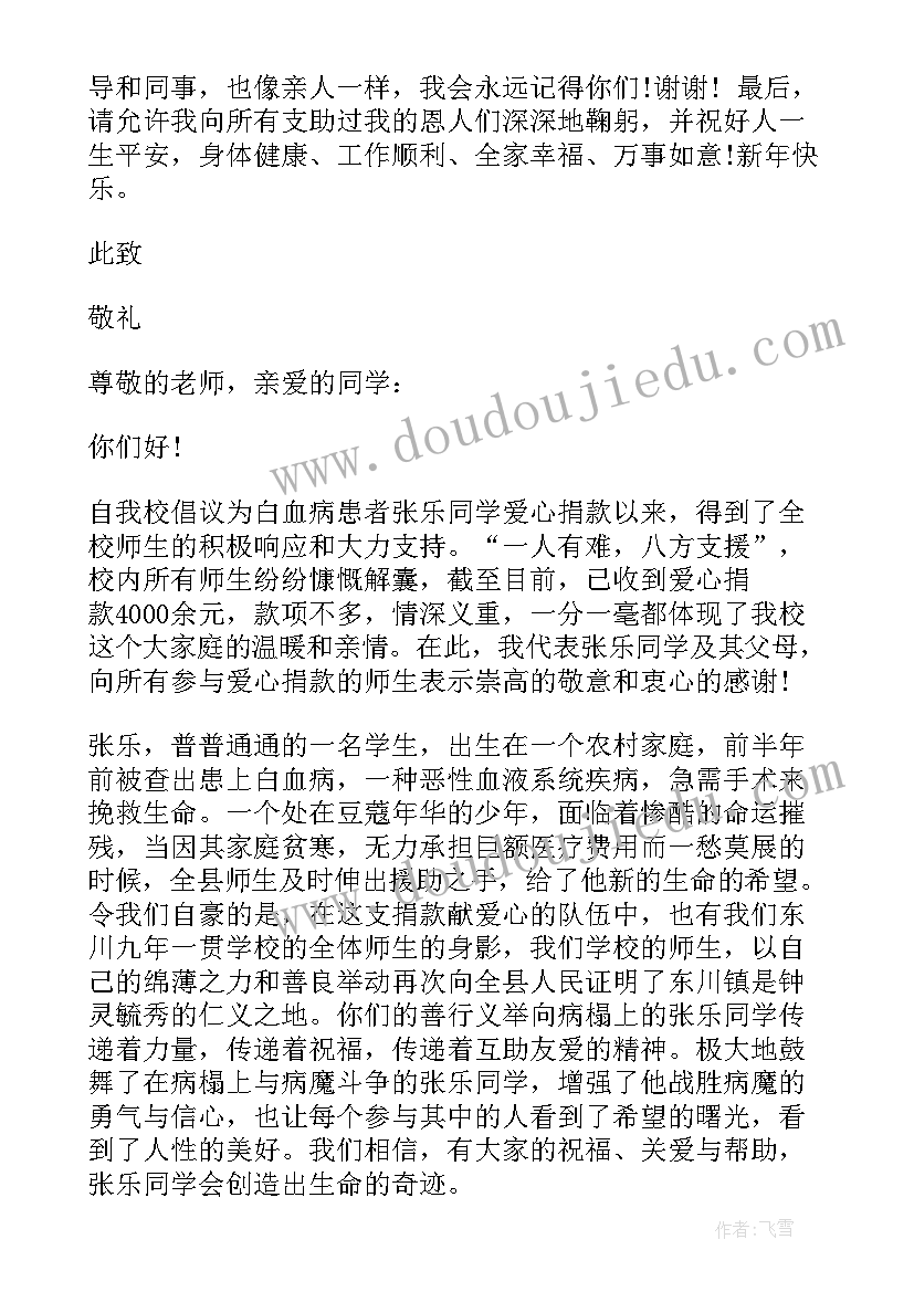 还盘与接受的区别 接受捐助感谢信(汇总10篇)