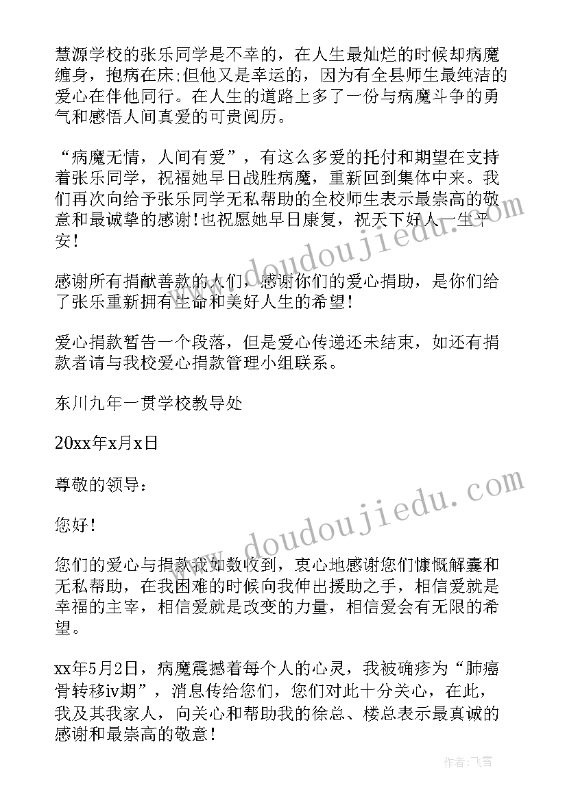 还盘与接受的区别 接受捐助感谢信(汇总10篇)