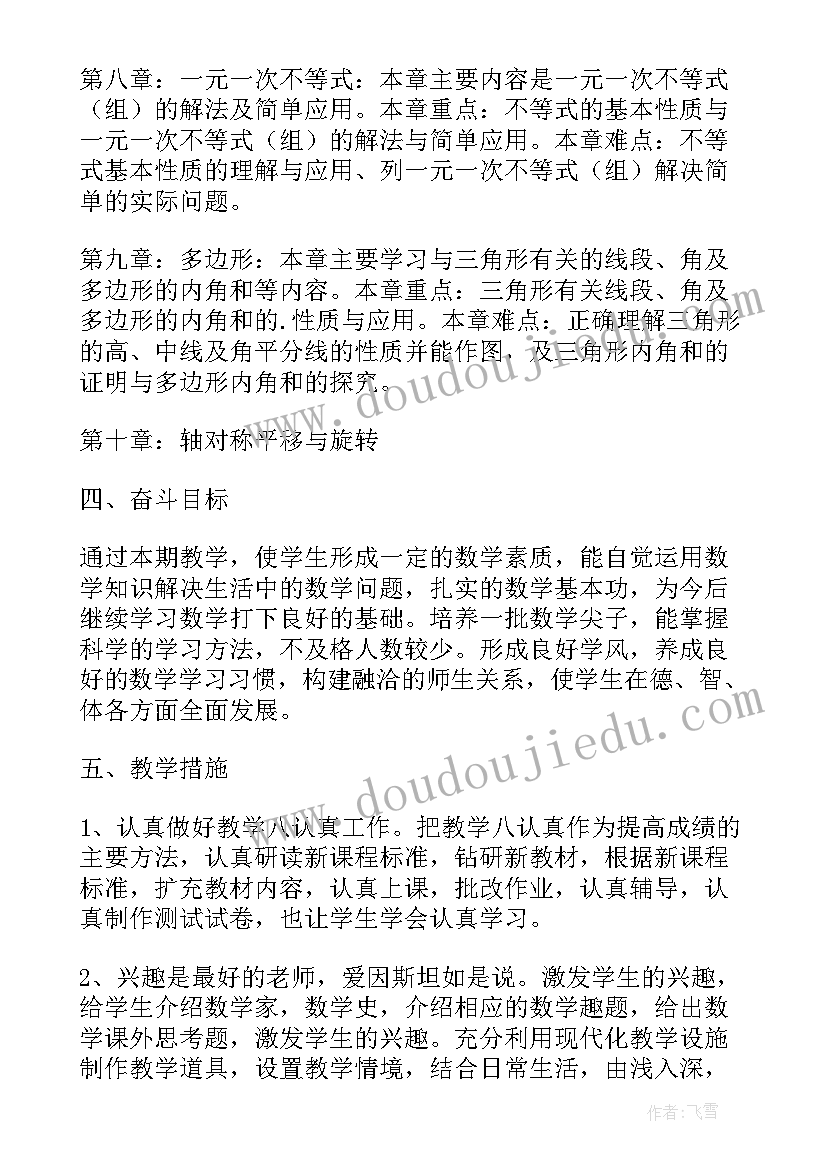 七年级数学个人教学工作计划(模板5篇)