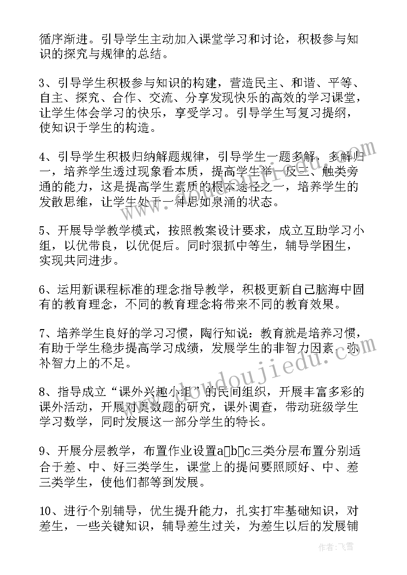 七年级数学个人教学工作计划(模板5篇)