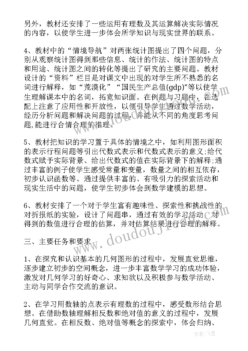 七年级数学个人教学工作计划(模板5篇)