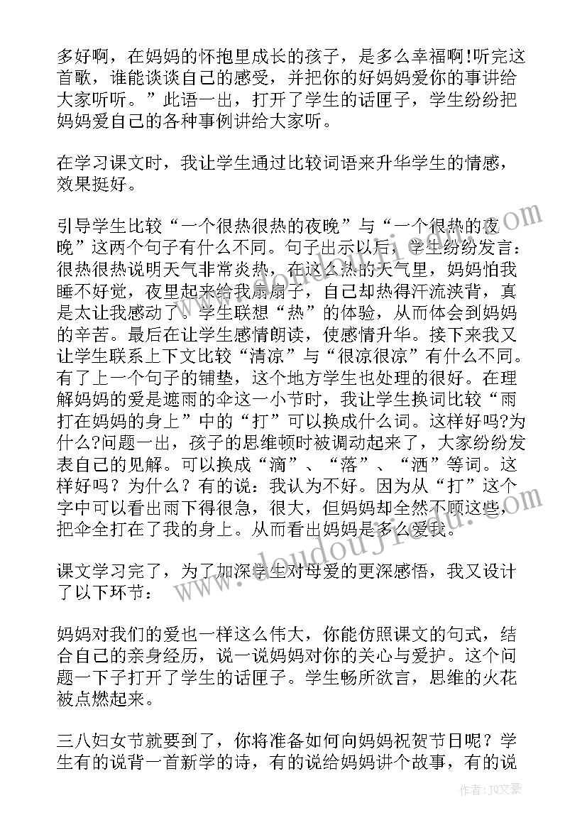 最新地球妈妈的心事教学反思(通用10篇)