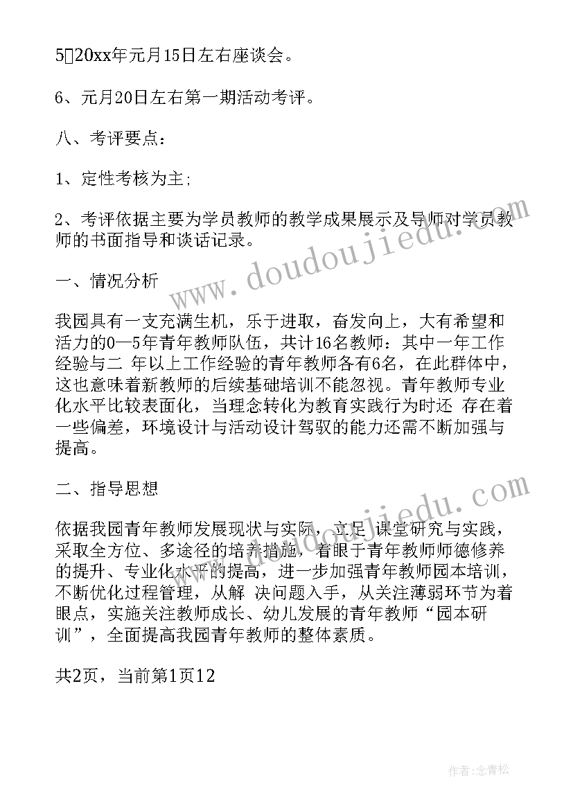 2023年青年教师三年培养计划总结(大全5篇)