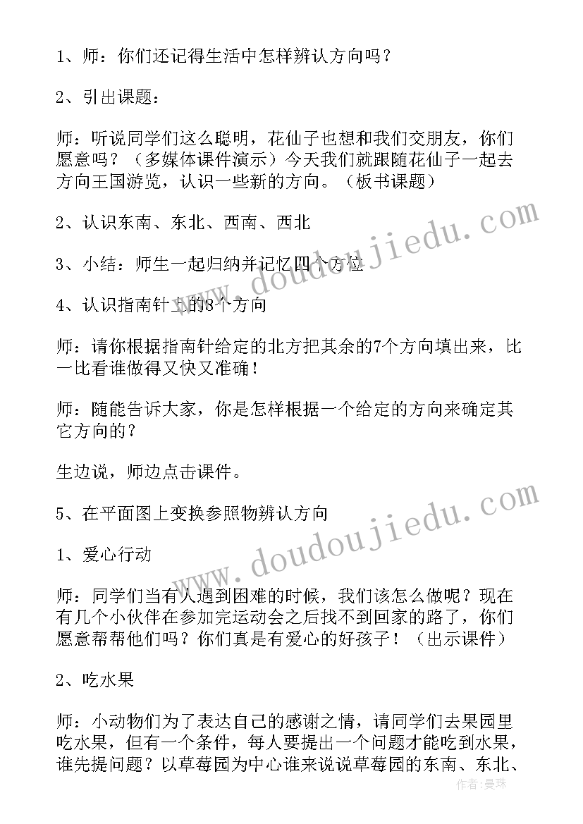 最新圆的回顾整理教学反思 数学确定位置教学反思(通用8篇)