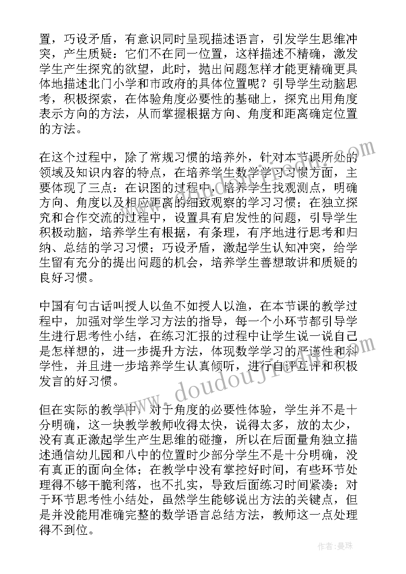 最新圆的回顾整理教学反思 数学确定位置教学反思(通用8篇)