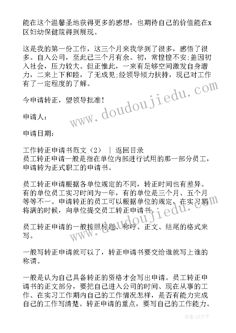 程序员转正报告(实用8篇)