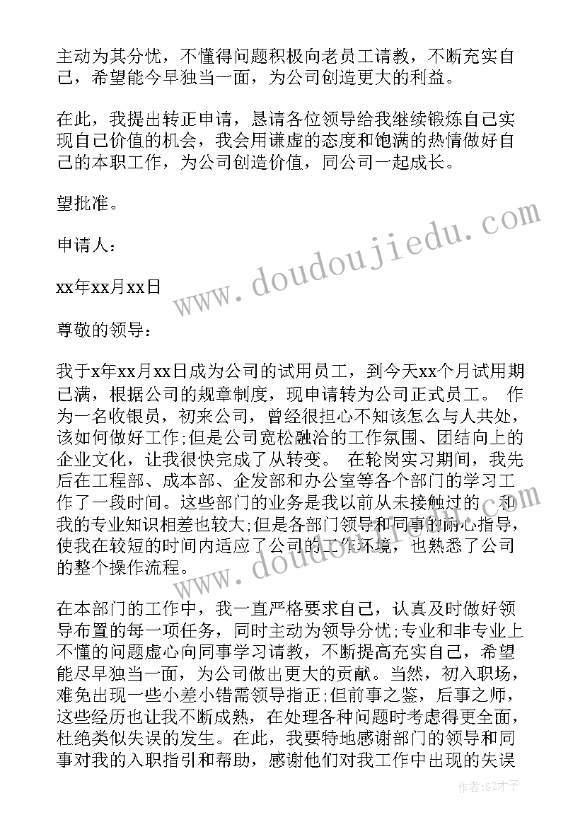 程序员转正报告(实用8篇)