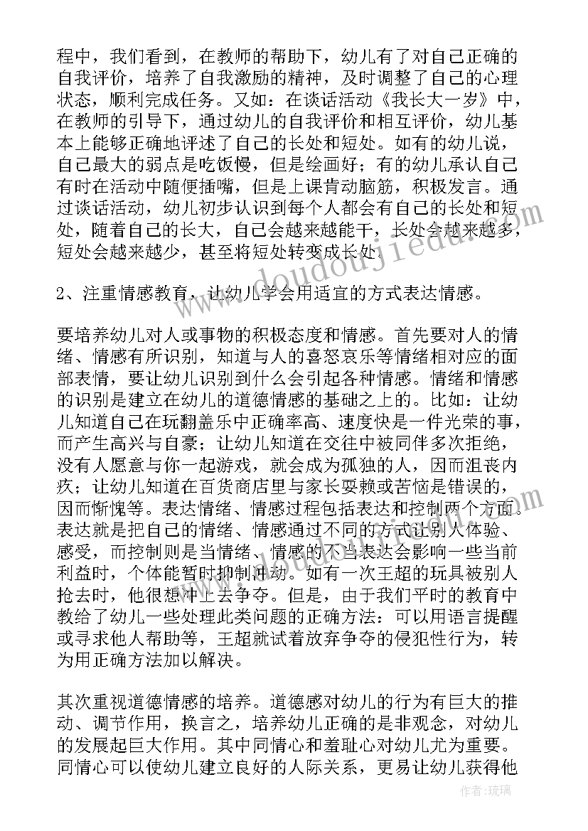 2023年幼儿园国庆教研活动会议记录(汇总5篇)