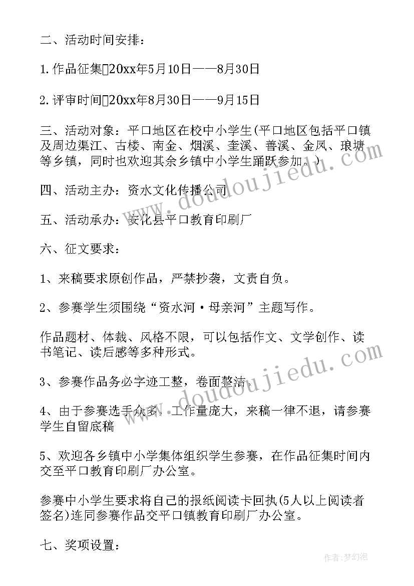 最新小学读书节系列活动 小学生读书活动方案(实用5篇)