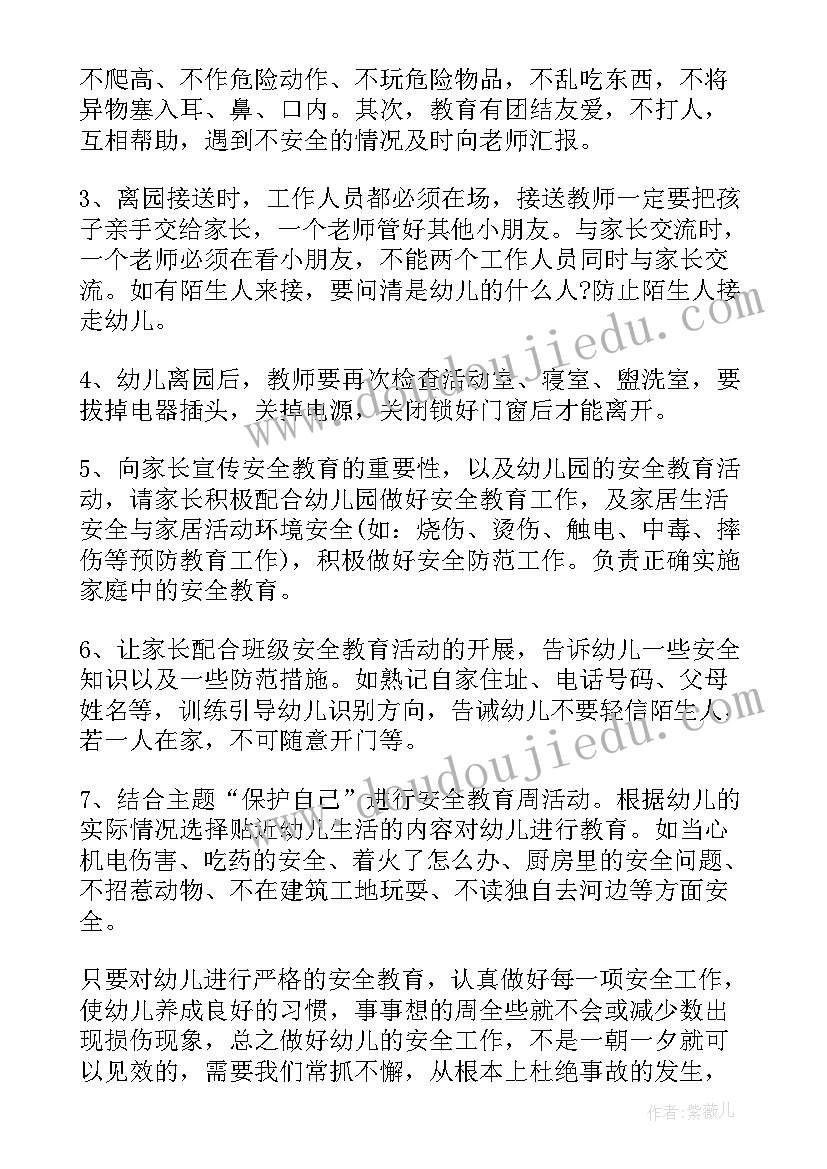 小班第二学期安全工作计划总结与反思(优质5篇)