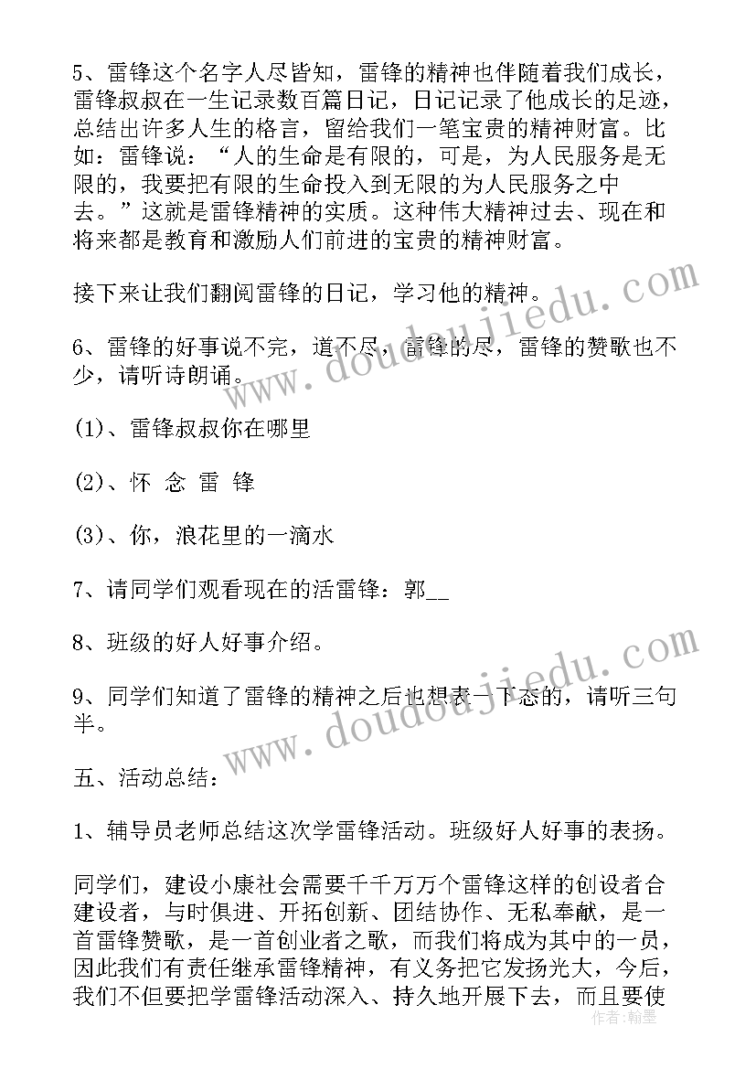 中队的读书节活动方案 中队活动方案(大全5篇)