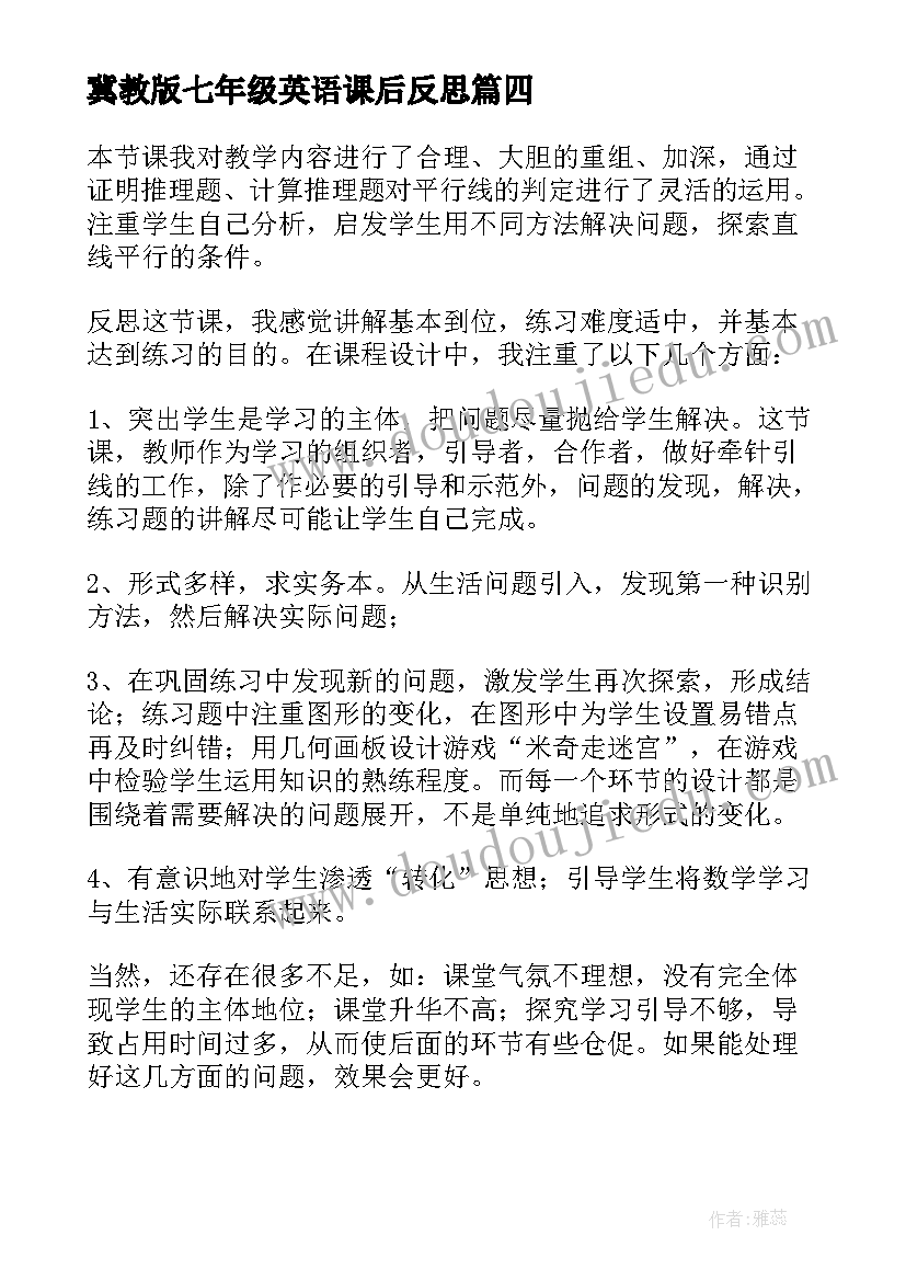 最新冀教版七年级英语课后反思 七年级思品教学反思(优质8篇)