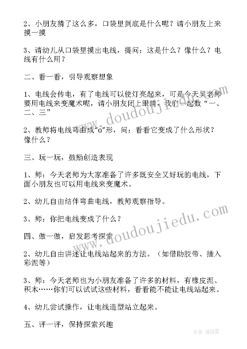 最新中班科学教案有趣的电线(优秀5篇)