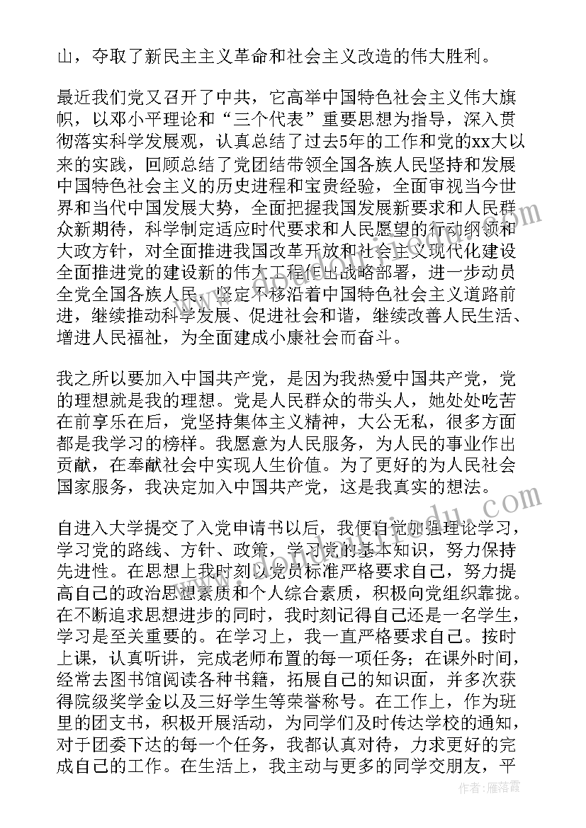 最新预备党员考察情况报告(大全5篇)