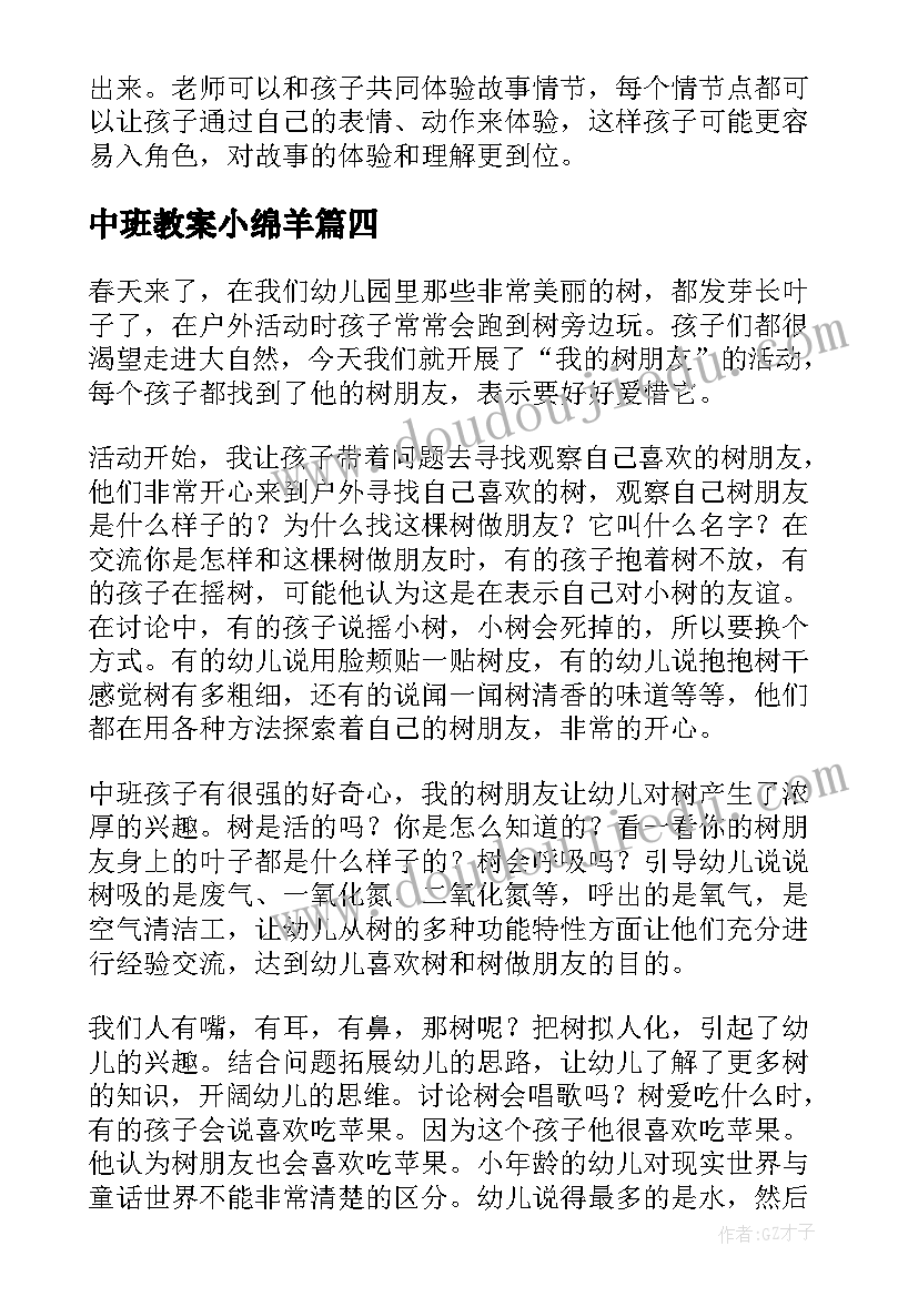 中班教案小绵羊(优秀7篇)