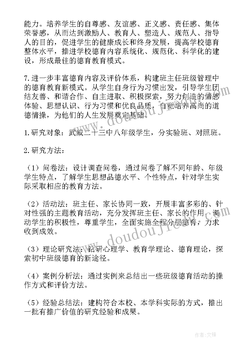 最新微课题开题报告报告的环节包含哪些 课题开题报告(汇总9篇)