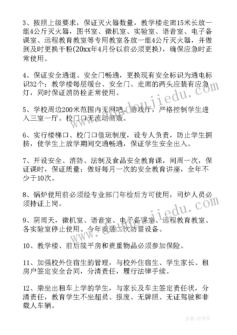 城乡环境综合治理内容 学校周边环境综合治理工作计划(模板5篇)