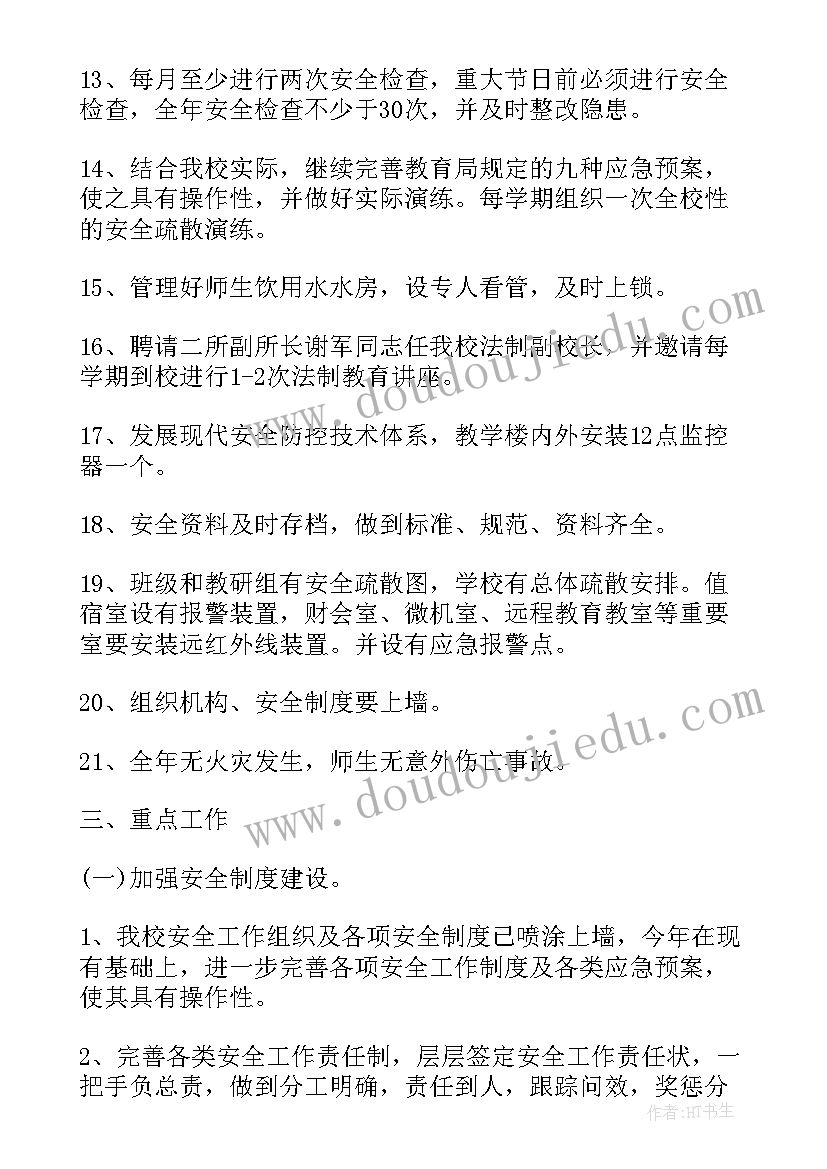 城乡环境综合治理内容 学校周边环境综合治理工作计划(模板5篇)