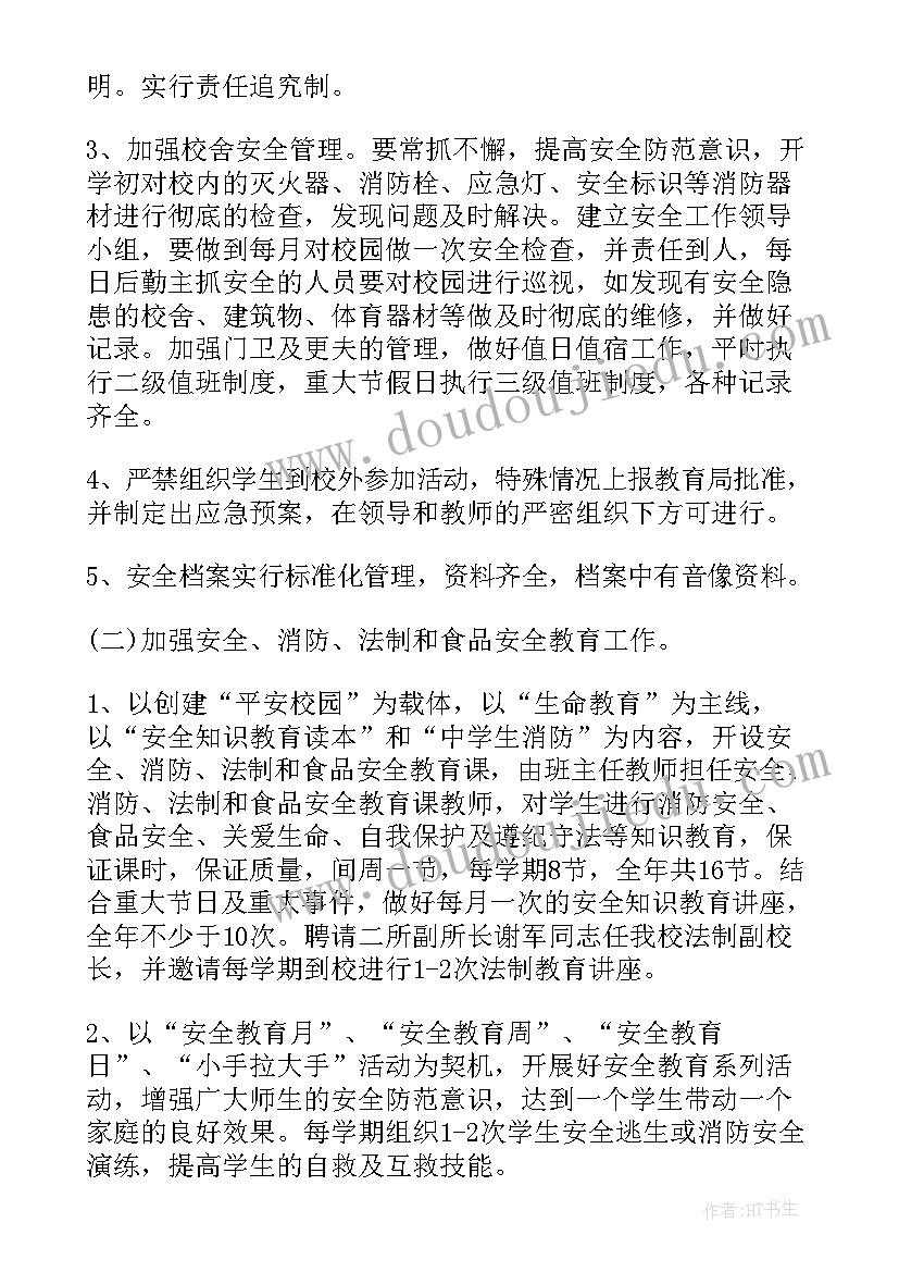 城乡环境综合治理内容 学校周边环境综合治理工作计划(模板5篇)