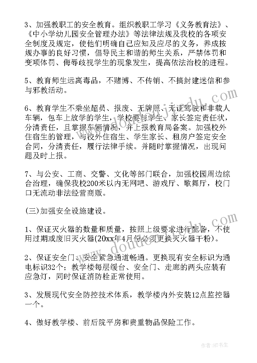 城乡环境综合治理内容 学校周边环境综合治理工作计划(模板5篇)