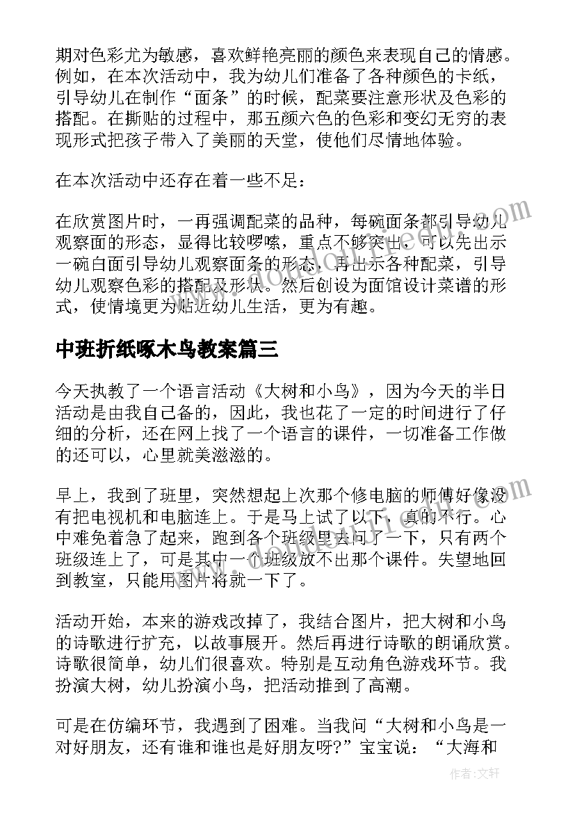 2023年中班折纸啄木鸟教案 中班教学反思(优秀5篇)