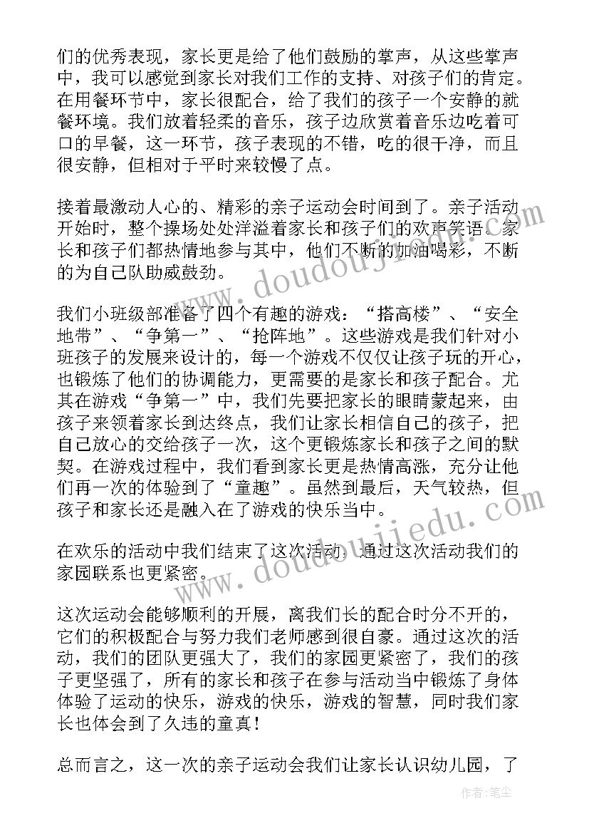 2023年幼儿园班级运动会活动总结与反思(汇总10篇)