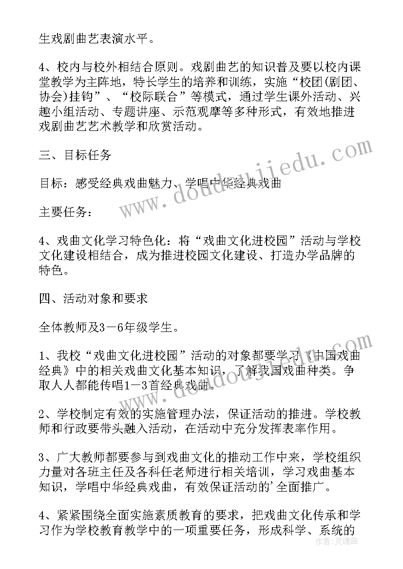 2023年戏曲进校园清明节活动方案策划(通用5篇)