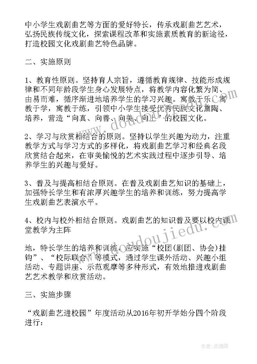 2023年戏曲进校园清明节活动方案策划(通用5篇)