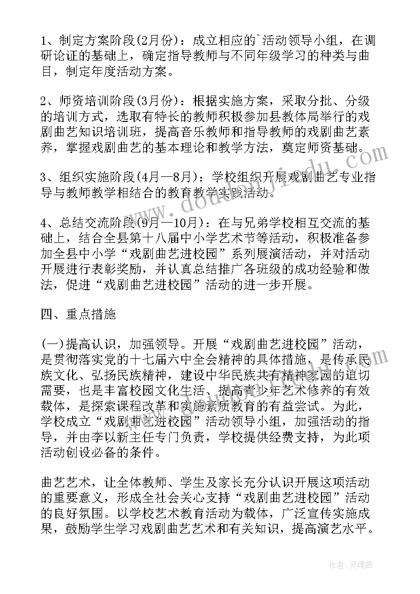 2023年戏曲进校园清明节活动方案策划(通用5篇)