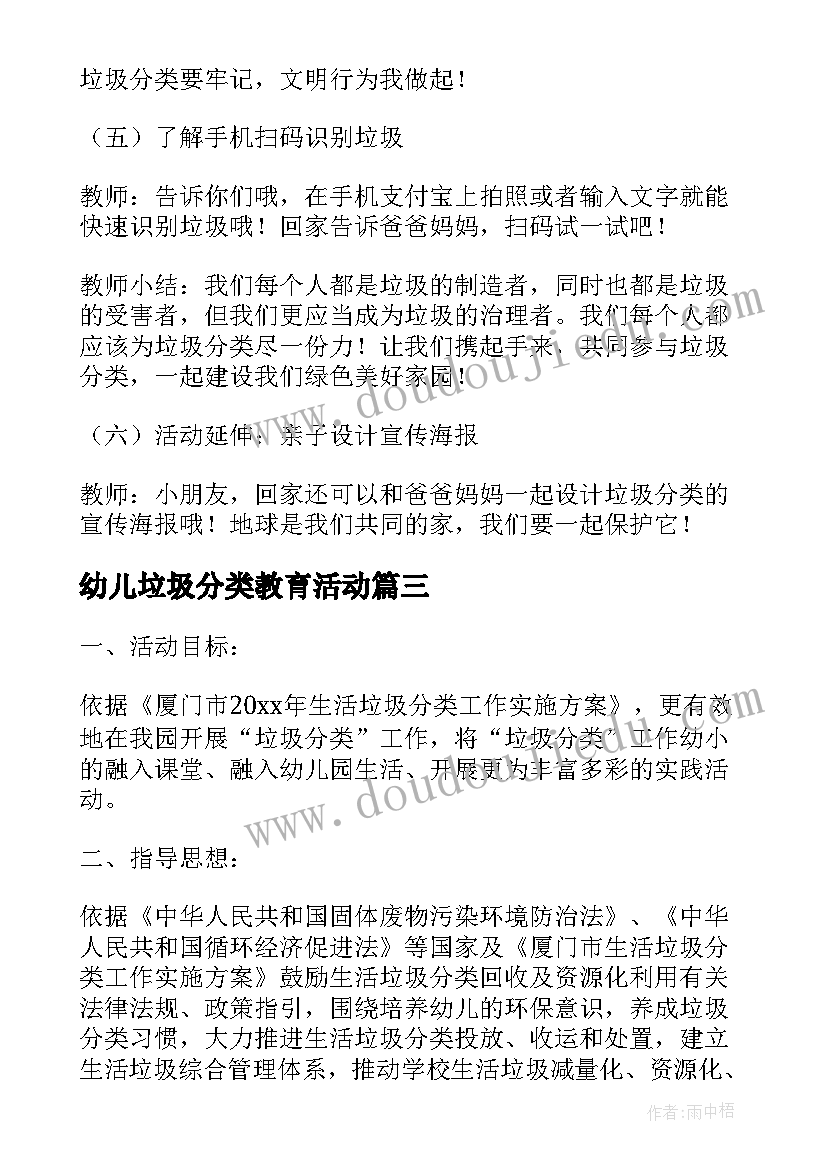 幼儿垃圾分类教育活动 幼儿园垃圾分类公益活动方案(大全5篇)