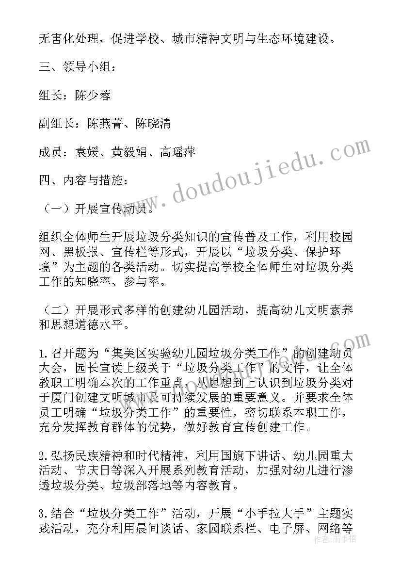 幼儿垃圾分类教育活动 幼儿园垃圾分类公益活动方案(大全5篇)