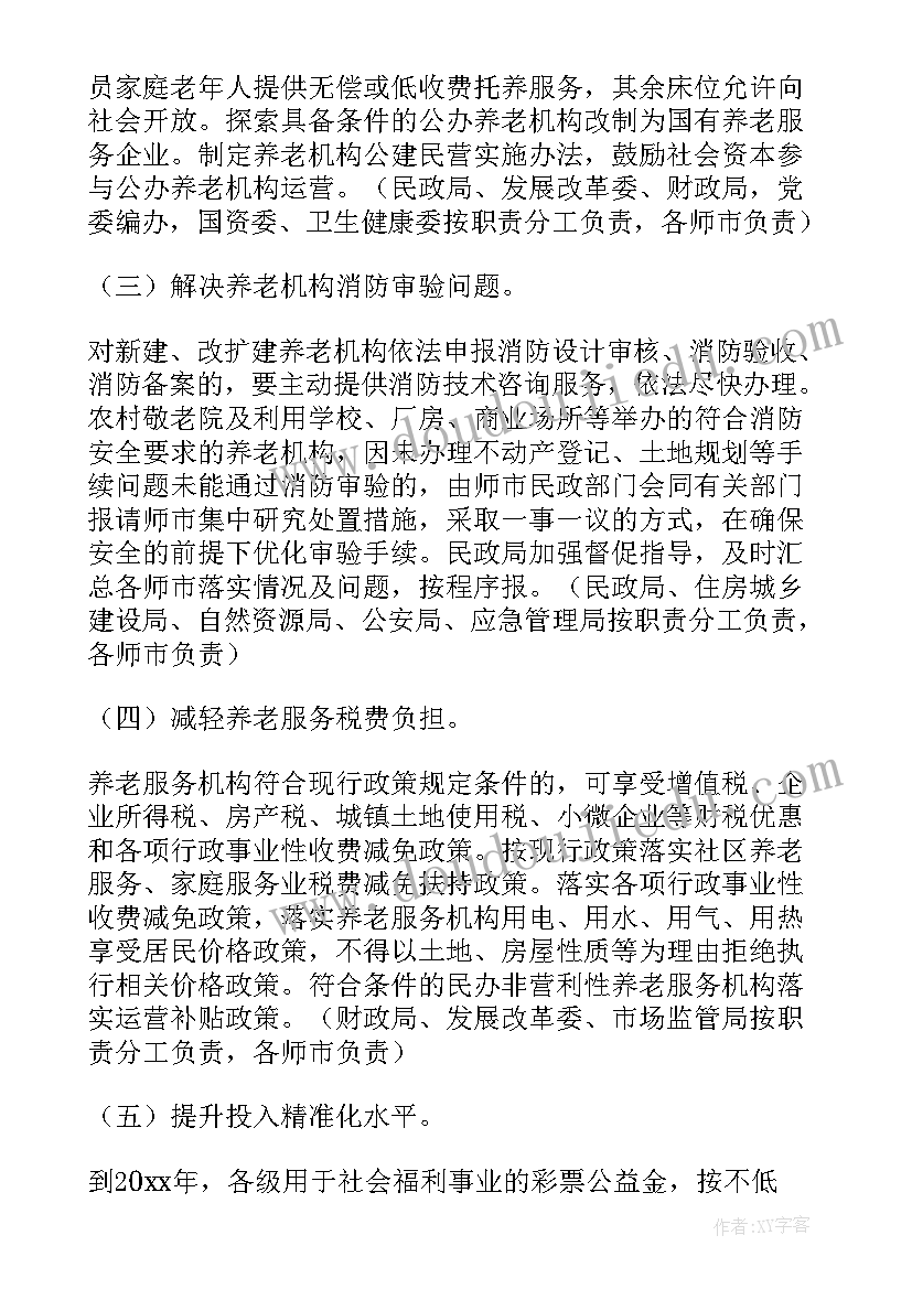 2023年社区养老调研报告 养老的调研报告(模板5篇)