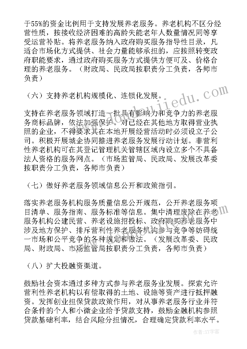 2023年社区养老调研报告 养老的调研报告(模板5篇)