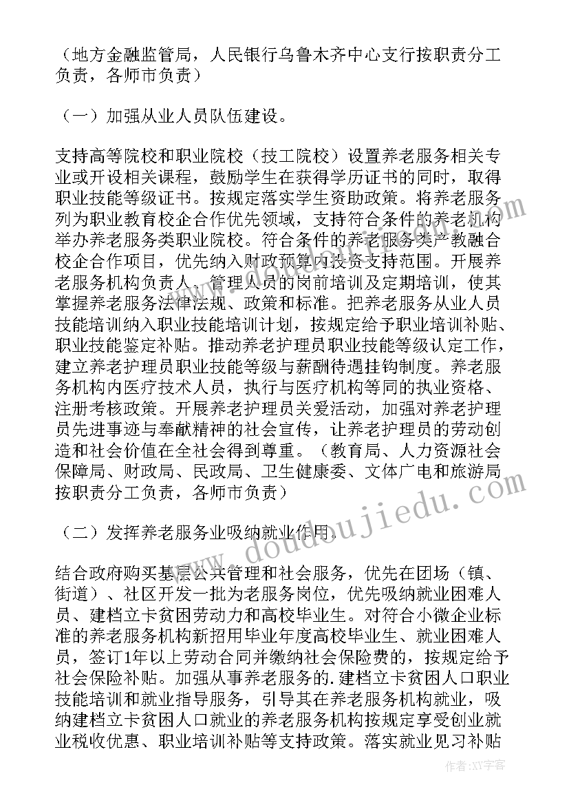 2023年社区养老调研报告 养老的调研报告(模板5篇)