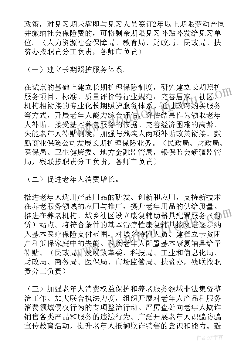 2023年社区养老调研报告 养老的调研报告(模板5篇)