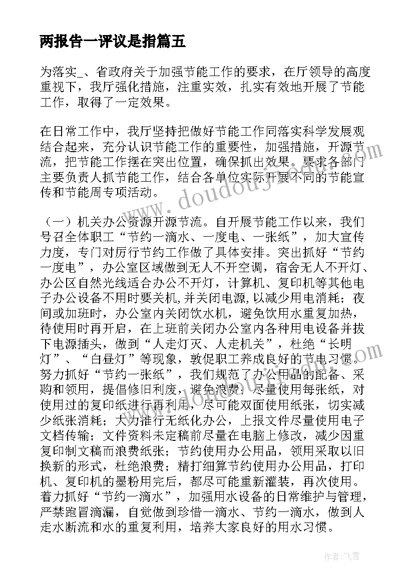 2023年两报告一评议是指 对两院工作报告的建议(优秀8篇)