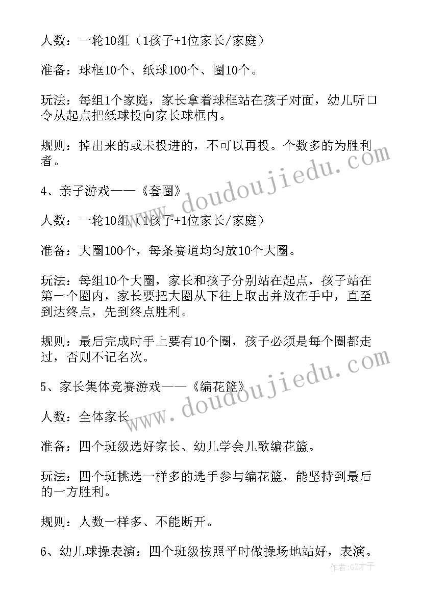 最新击泡泡教案 中班趣味运动会活动方案(模板5篇)